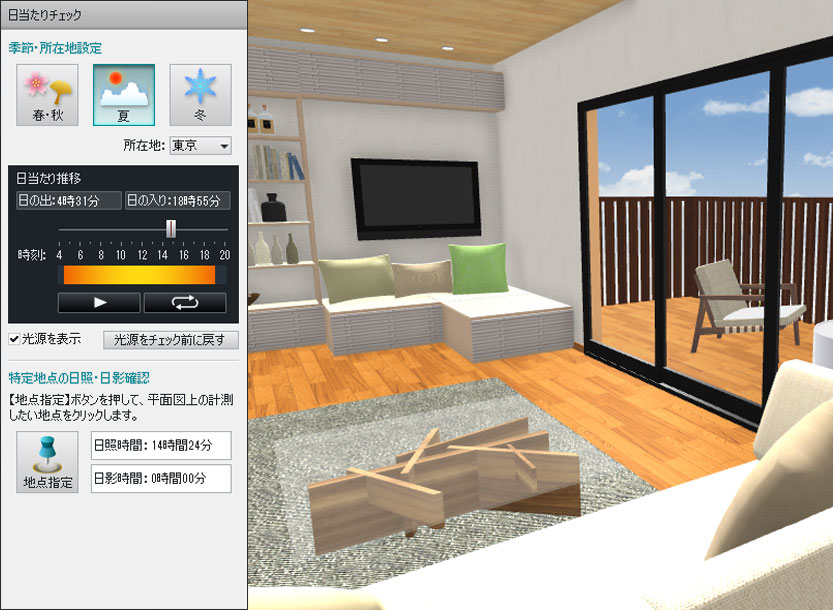 日当たり・収納・耐震などをチェック