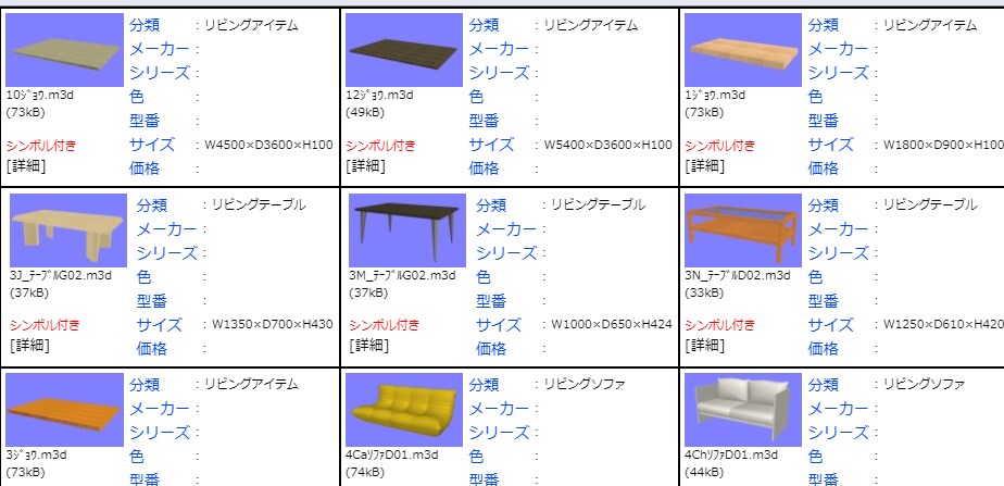 リビング素材