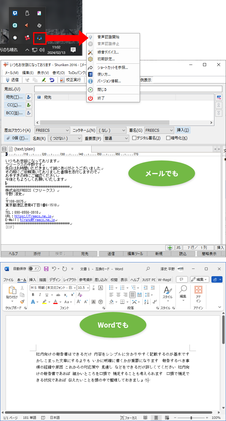 どこにでも「声」で文字入力できる