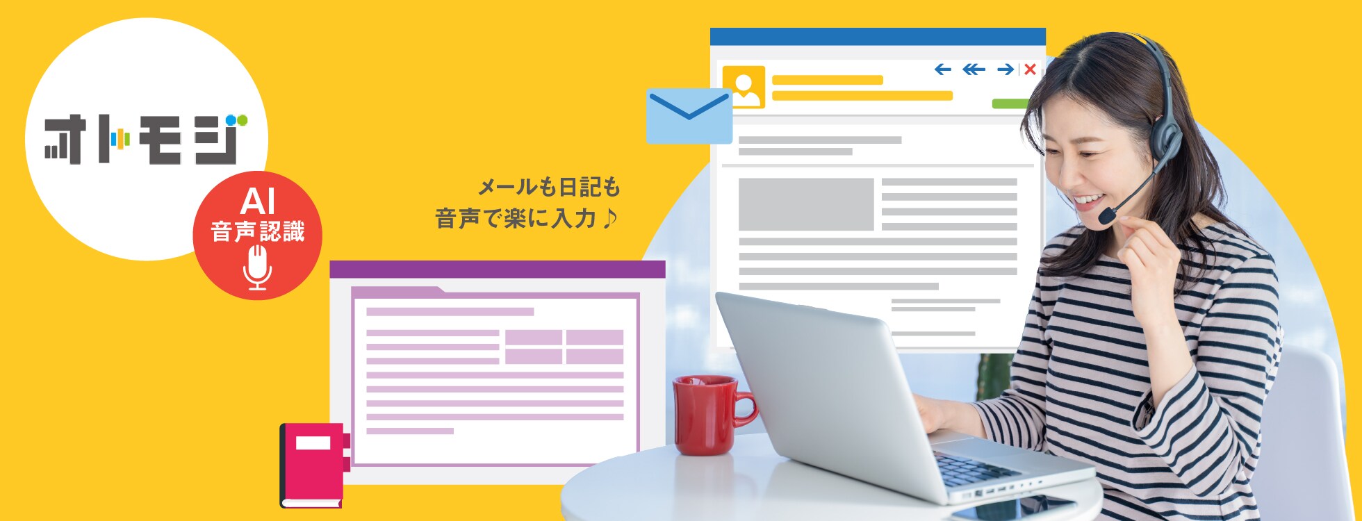 オトモジ - AIを使って、どこでも「声」で文字入力