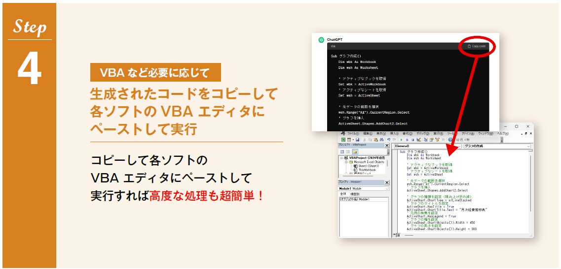 生成されたコードをコピーして各ソフトのVBA エディタにペーストして実行