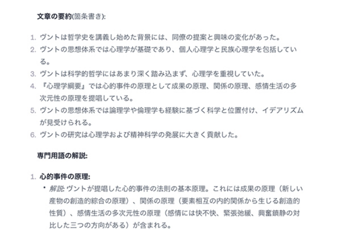 Wordで文書の要約と用語の解説