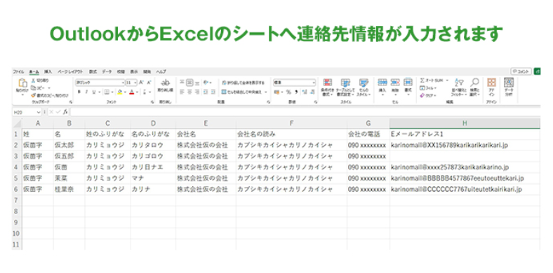 Outlookで連絡先情報をエクスポート