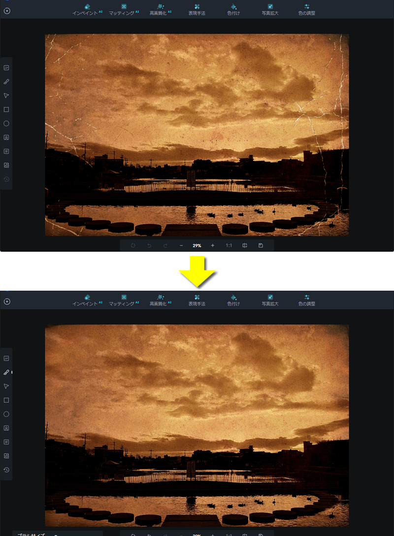 古い写真の傷も修正できます