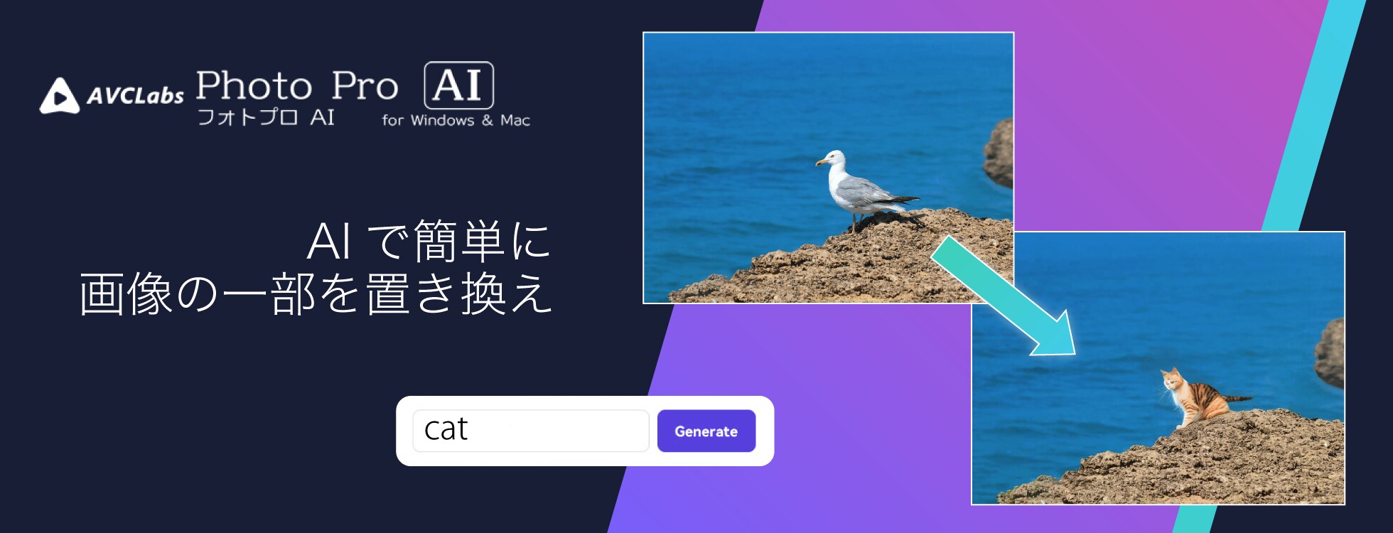AVCLabs PhotoPro AI - AI搭載の写真編集ソフト