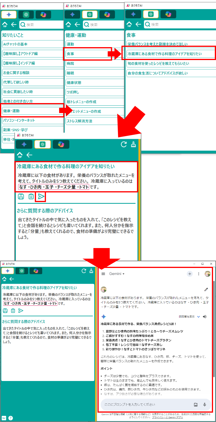 料理の献立提案