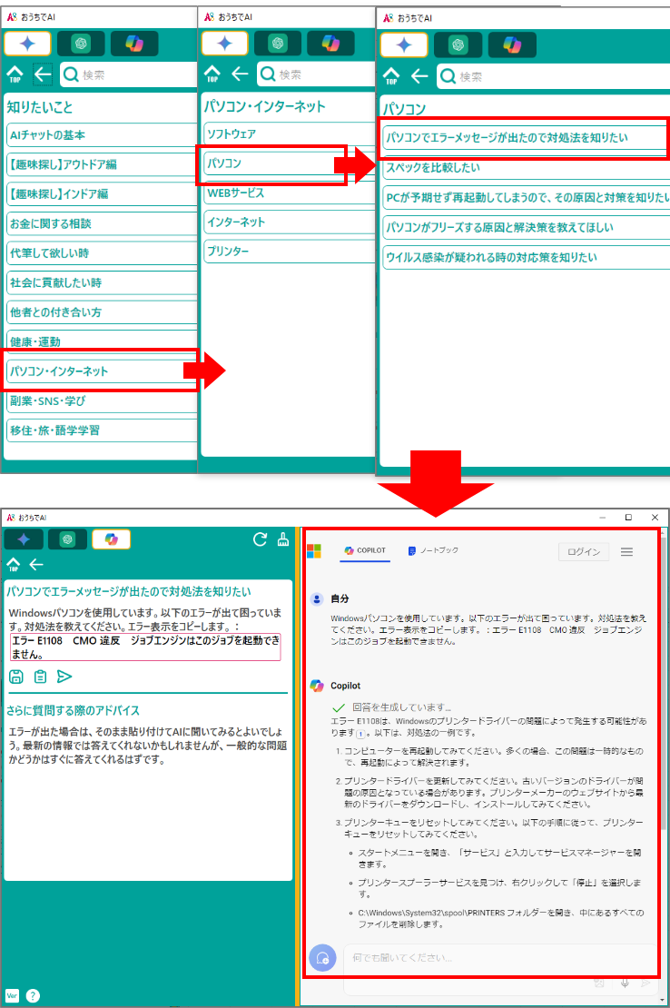 パソコンのエラー対処法