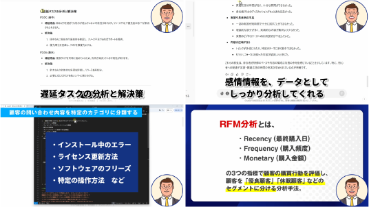 活用編：データの分類と分析