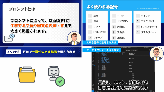 基本編：プロンプトエンジニアリング