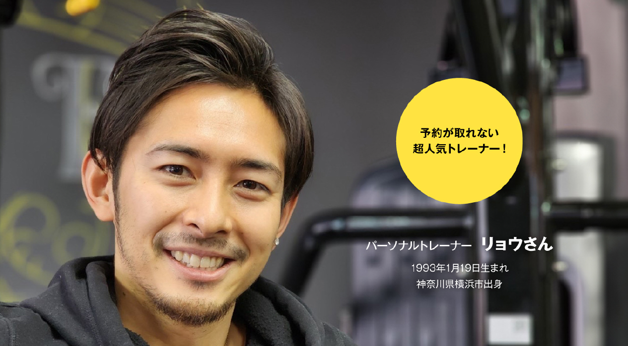 予約の取れない人気トレーナーが監修したプログラム
