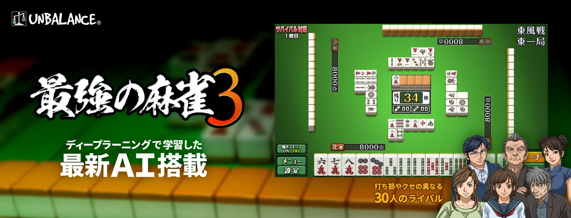 最強の麻雀3 ダウンロード版