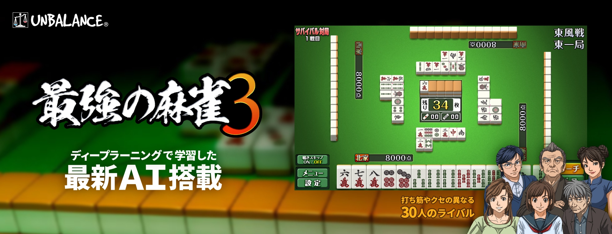 最強の麻雀3 ダウンロード版