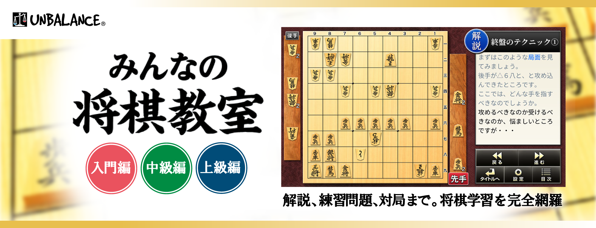 みんなの将棋教室 入門編・中級編・上級編 ダウンロード版