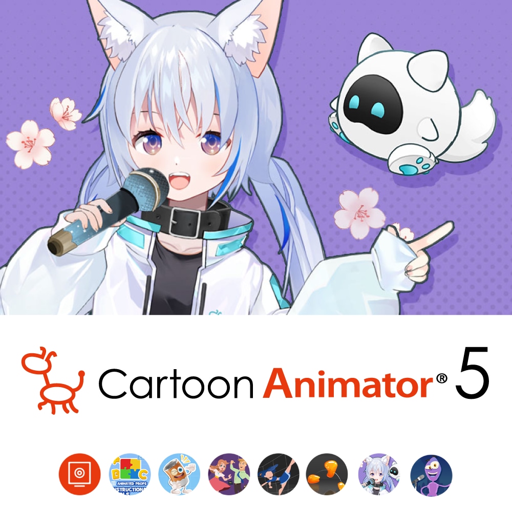 最上位版「Cartoon Animator 5+表情モーキャプ・プラグイン+パワーツールズv1～v3」
