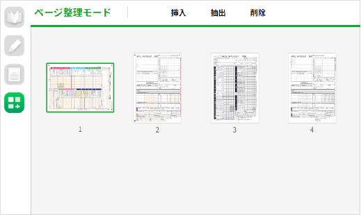PDFのページ回転