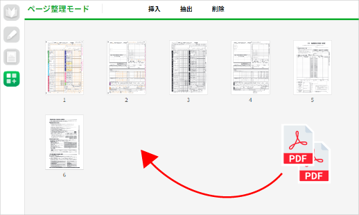 PDFの結合