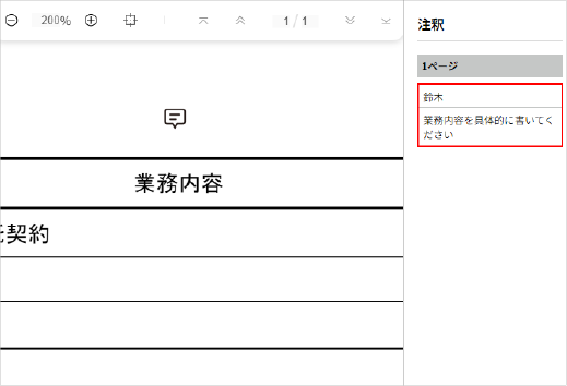 注釈ツール