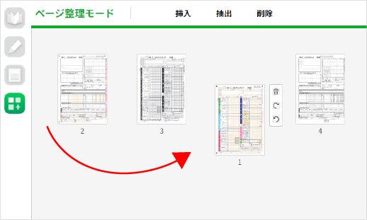 PDFのページ並び替え