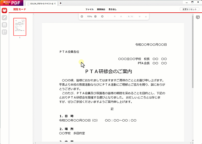 PDFからテキスト