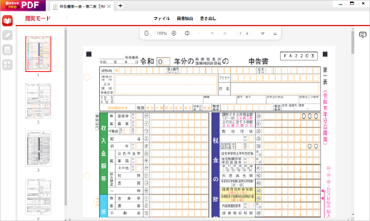 PDFの閲覧