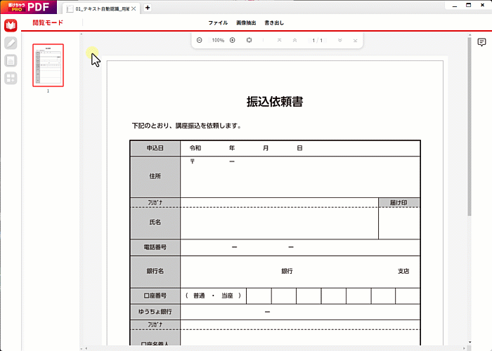 テキスト追加（領域自動認識）