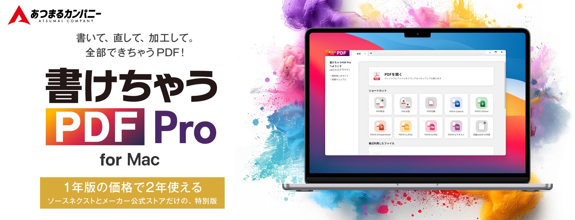 MacでPDF編集ならー書けちゃうPDF Pro for Mac