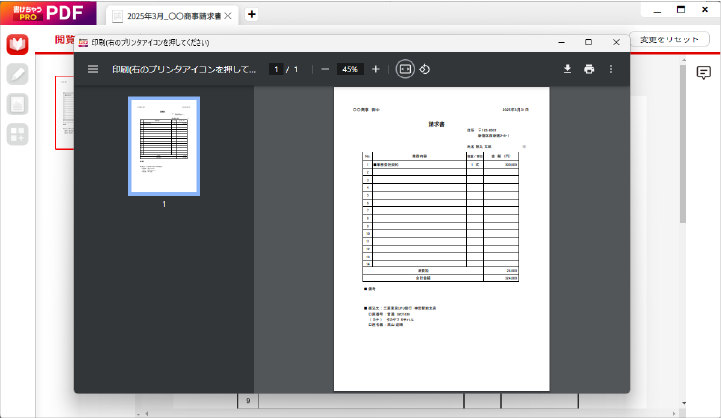 PDFの印刷