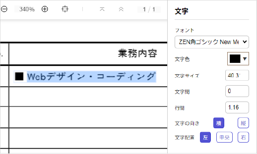 テキストを直接編集