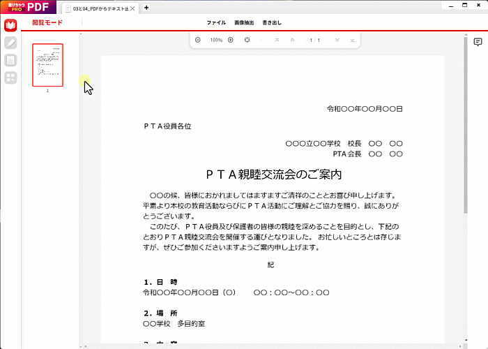 テキストを検索・置換