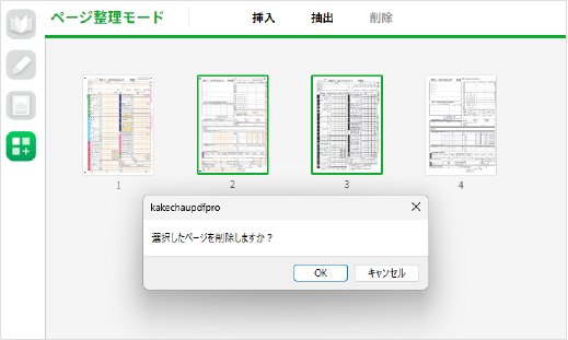 PDFのページ削除