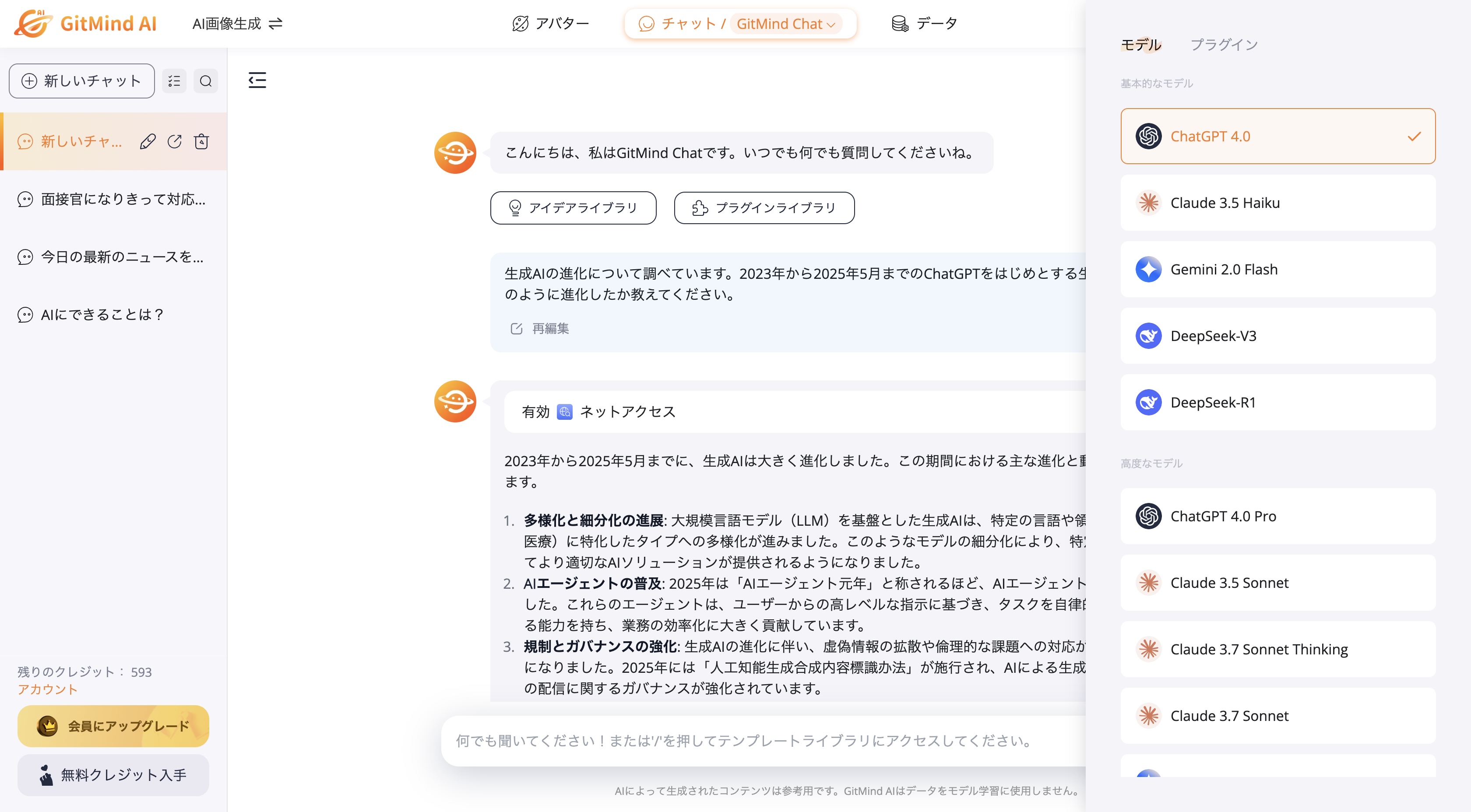 AIモデルを即座に切り替え可能