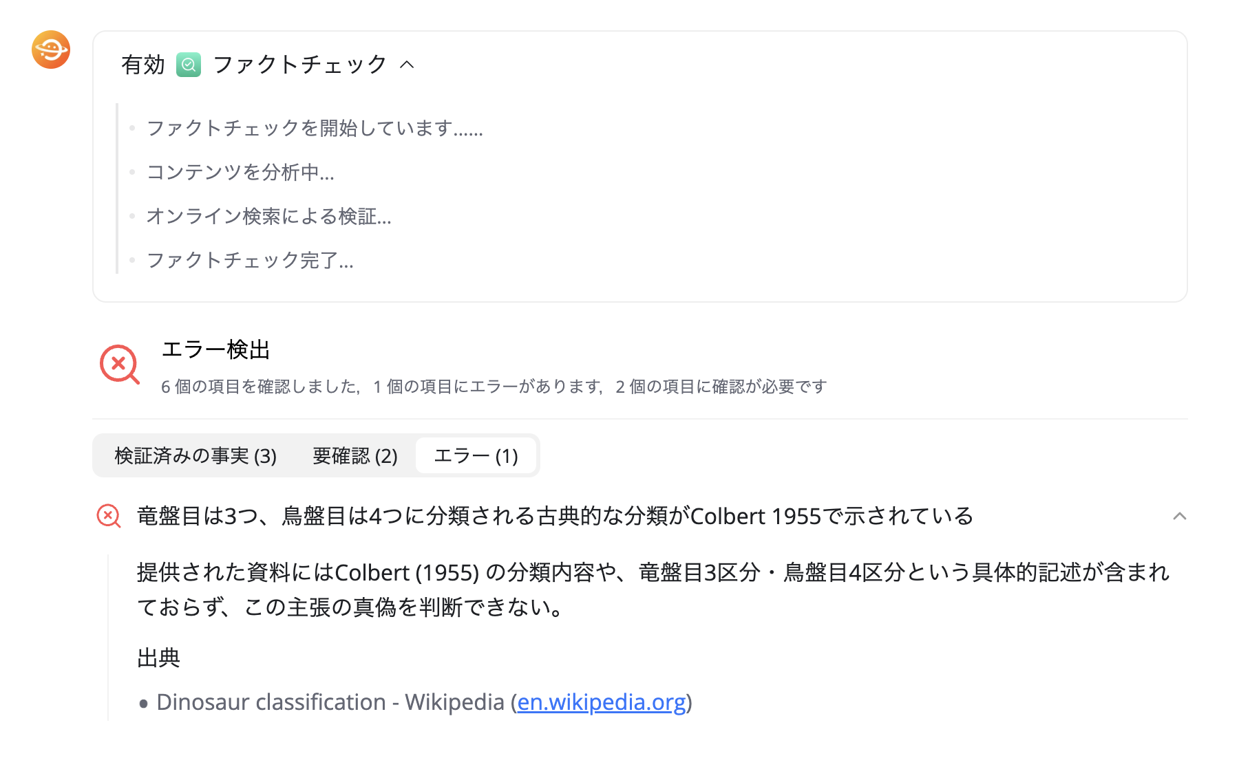 ファクトチェック・Web活用