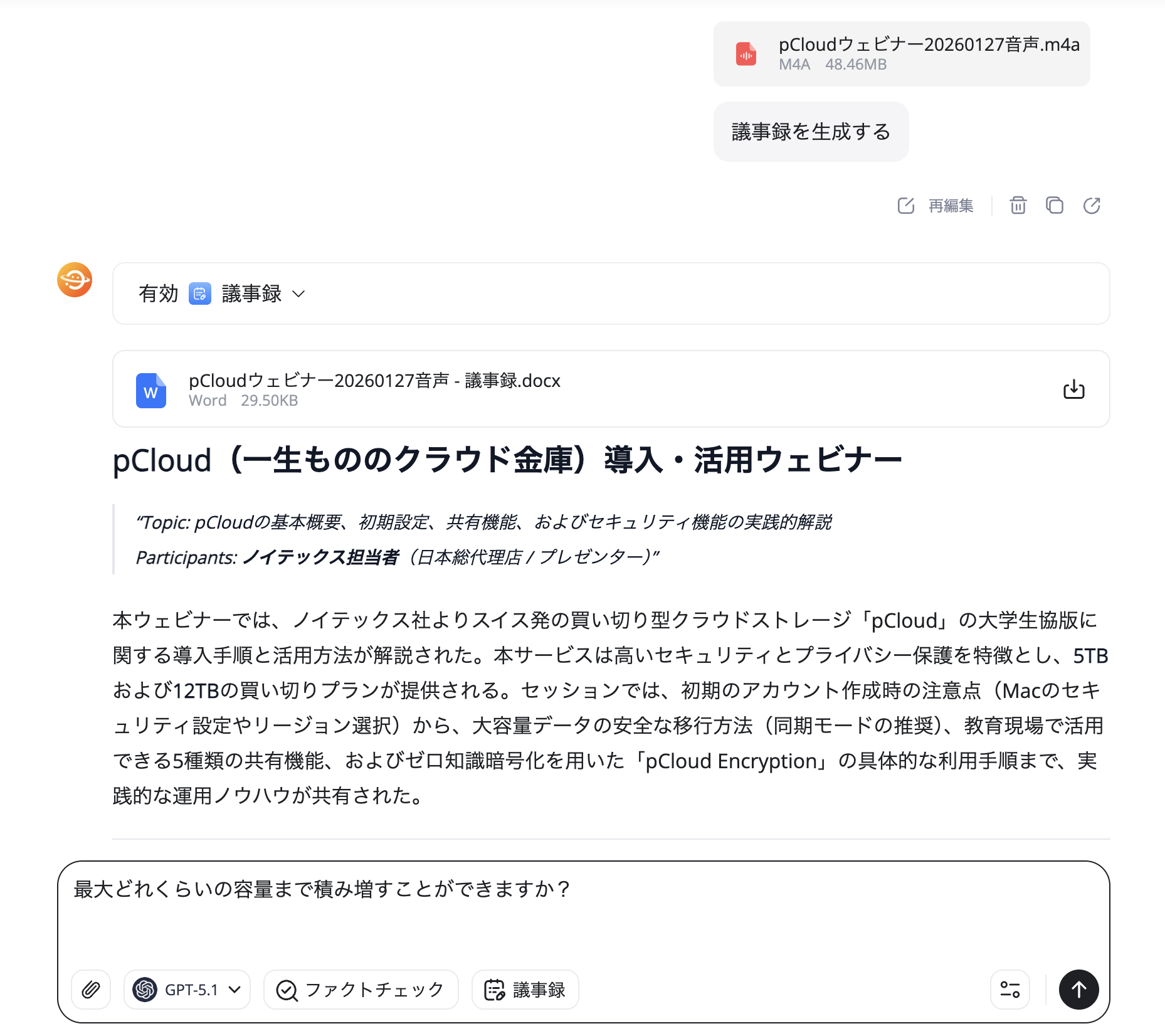 AI議事録ジェネレーター