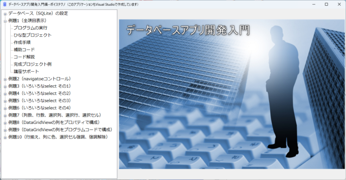 準備ができたらまずは『入門編』を起動