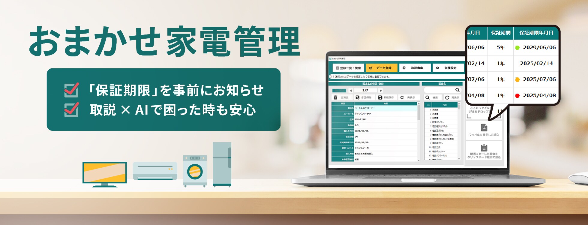 家電管理ソフトーおまかせ家電管理