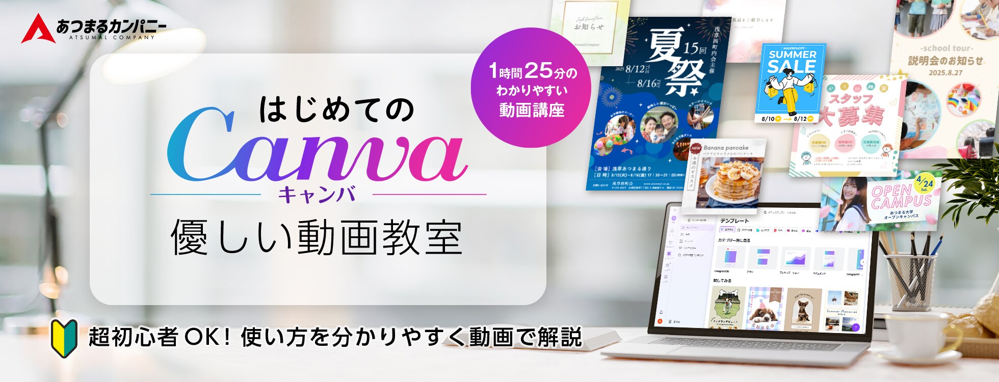 はじめてのCanva 優しい動画教室