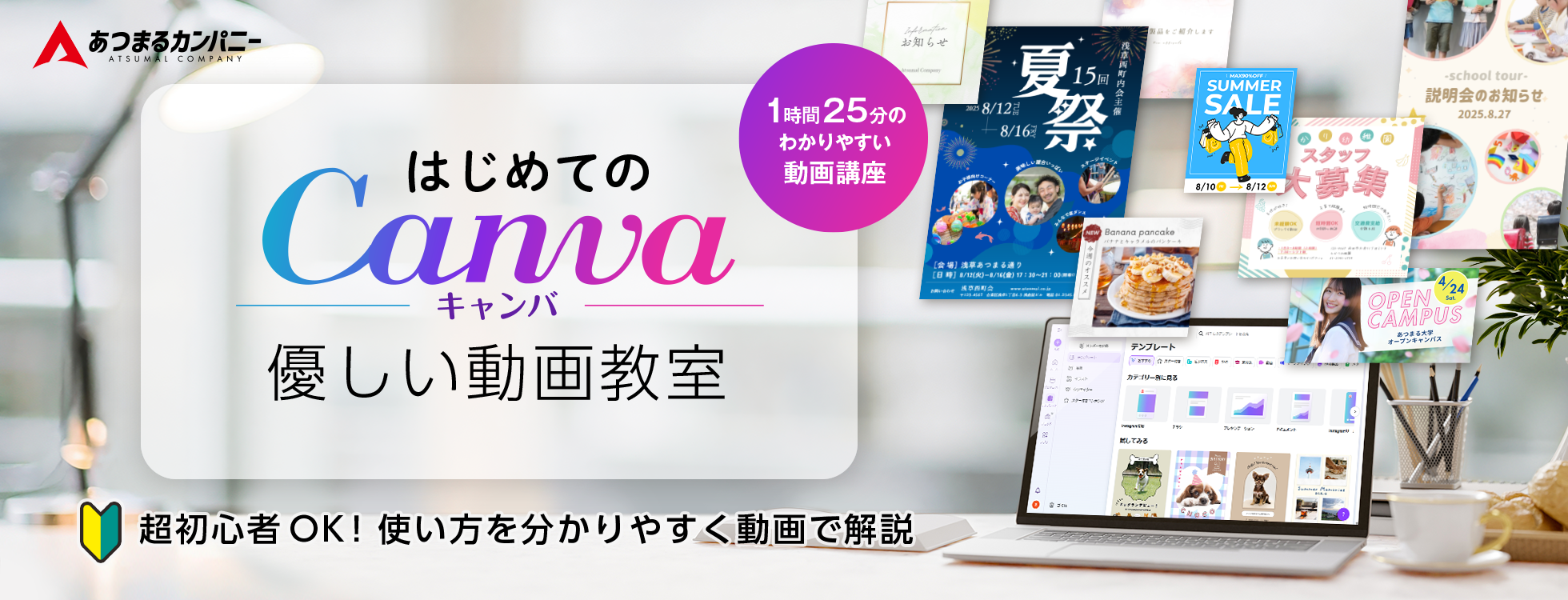 はじめてのCanva 優しい動画教室
