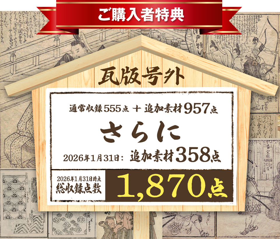 センペンバンカ 蔦屋重三郎と12人の浮世絵師555｜ソースネクスト