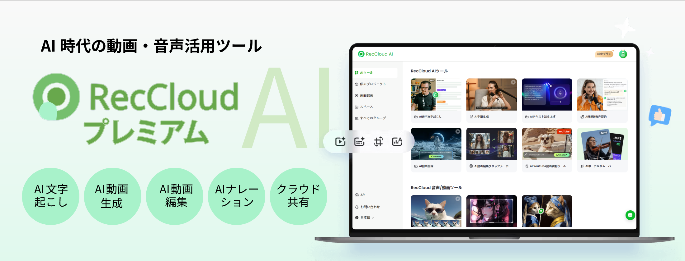 RecCloudプレミアム1年版