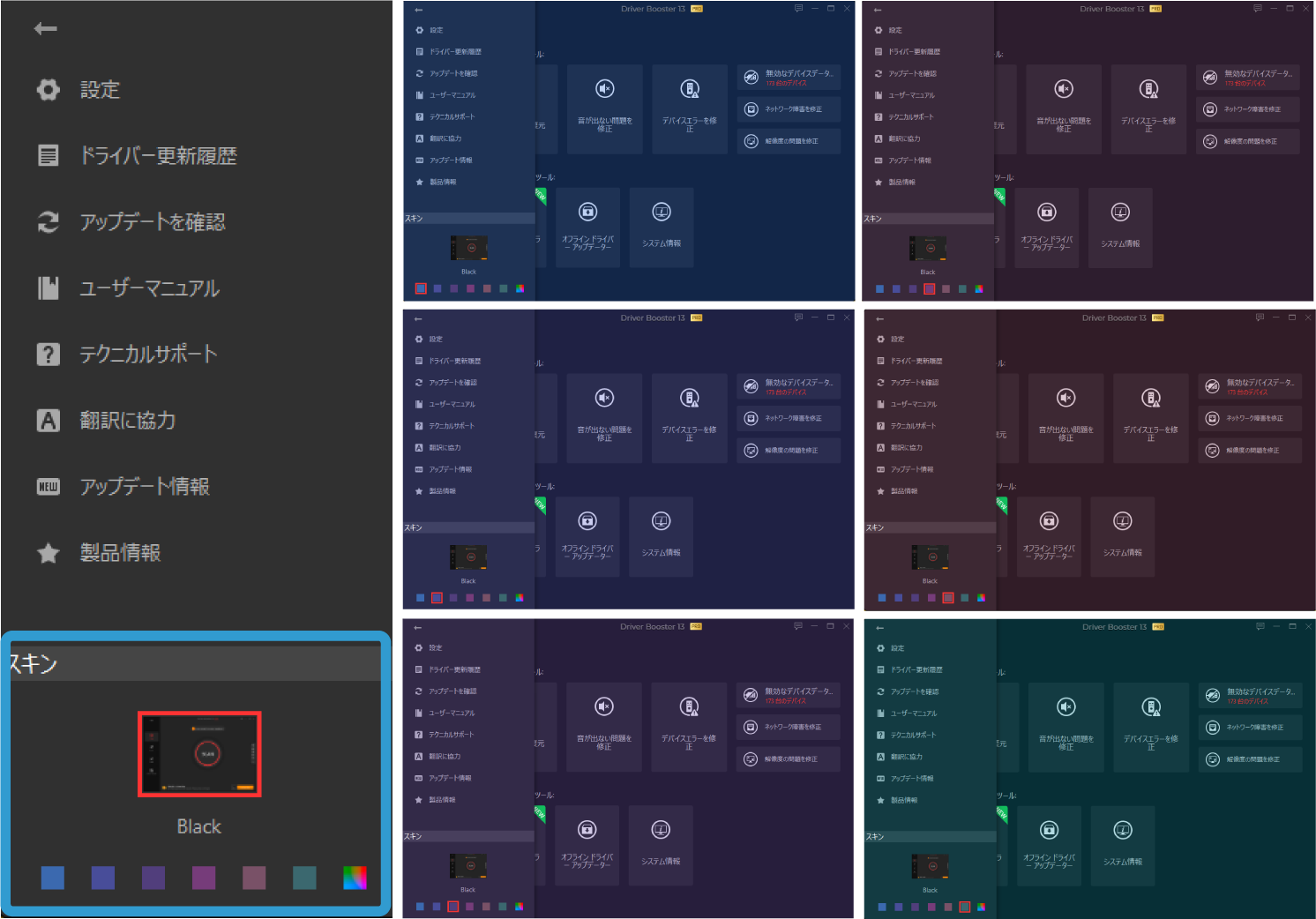 操作画面の色を変更できる