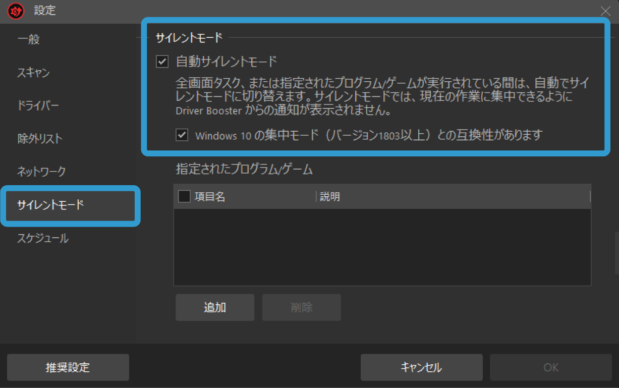 サイレントモード