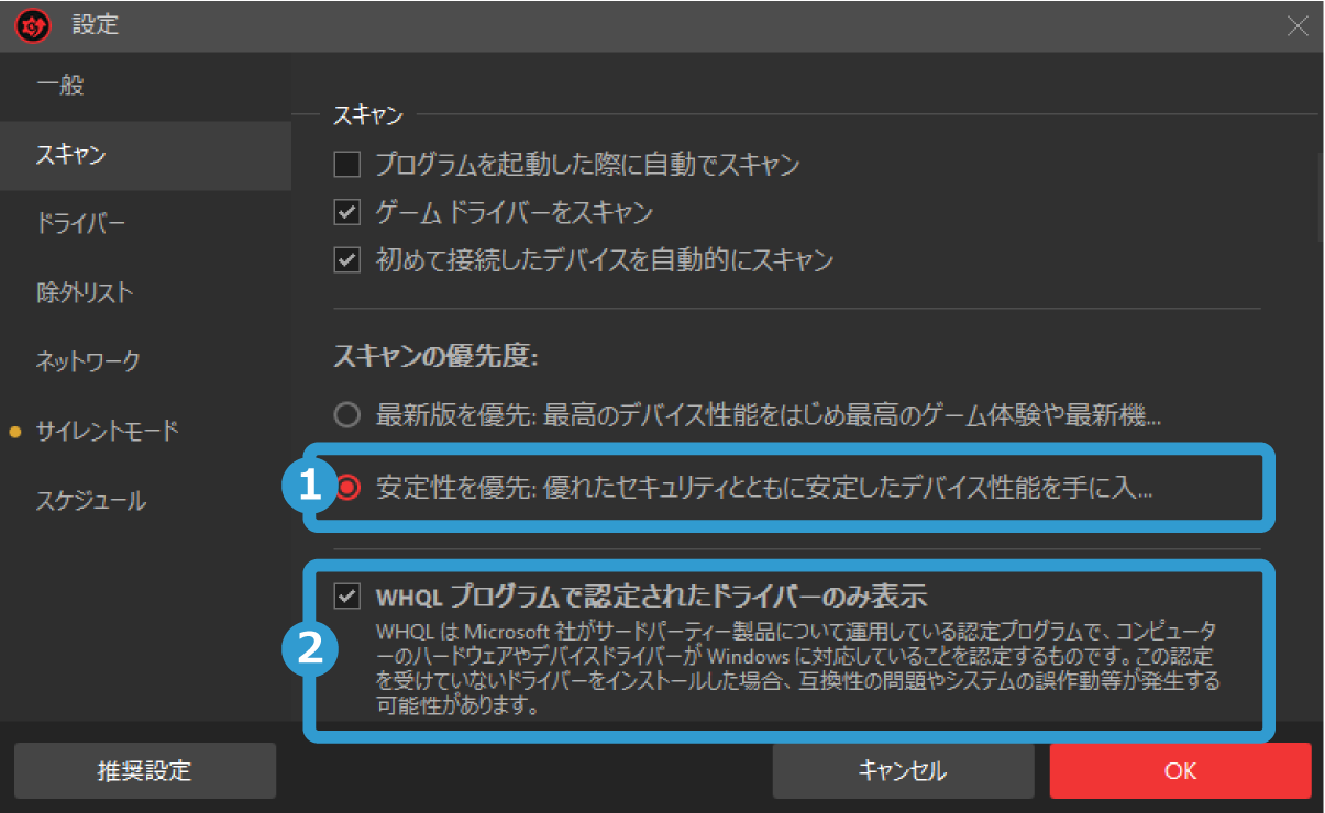 それでもドライバー更新が不安な方は