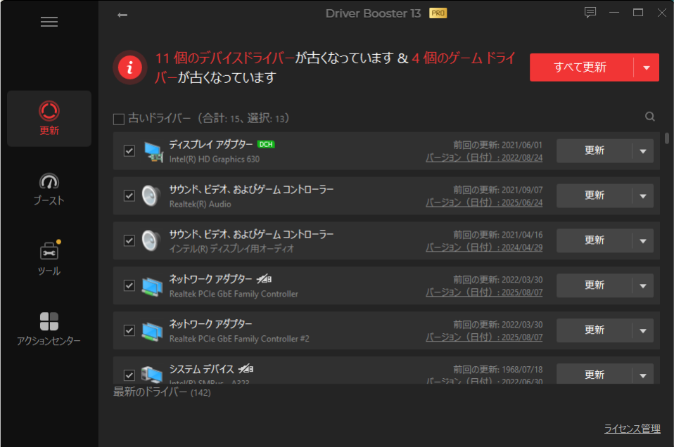 1,800万以上のドライバーに対応、安全、高速に更新できる