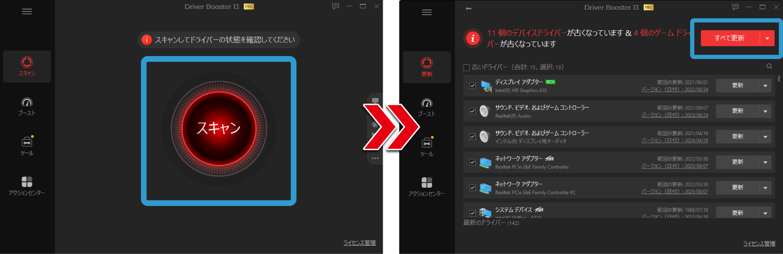 スキャンして更新ボタンを押すだけ