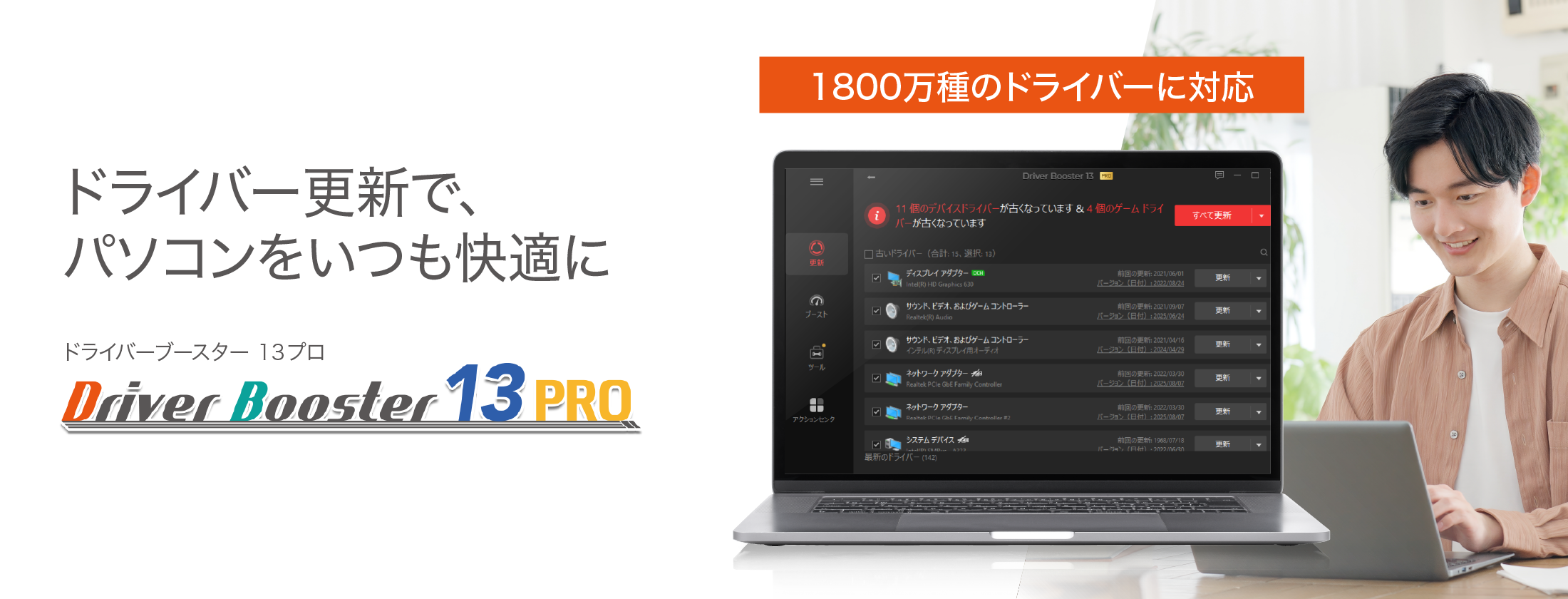 Driver Booster 13 PRO