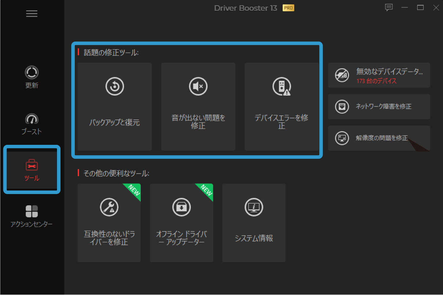 ドライバー更新に失敗した、でも1クリックで元通り