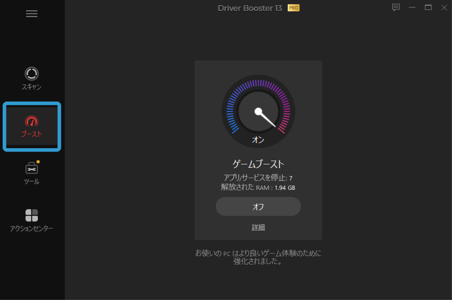 ゲームブースト機能