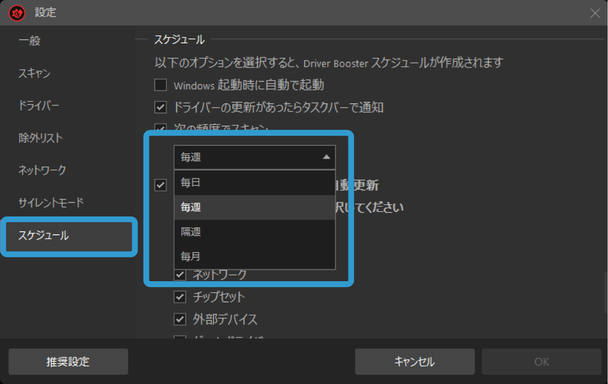 スケジュール設定でドライバー更新を自動化