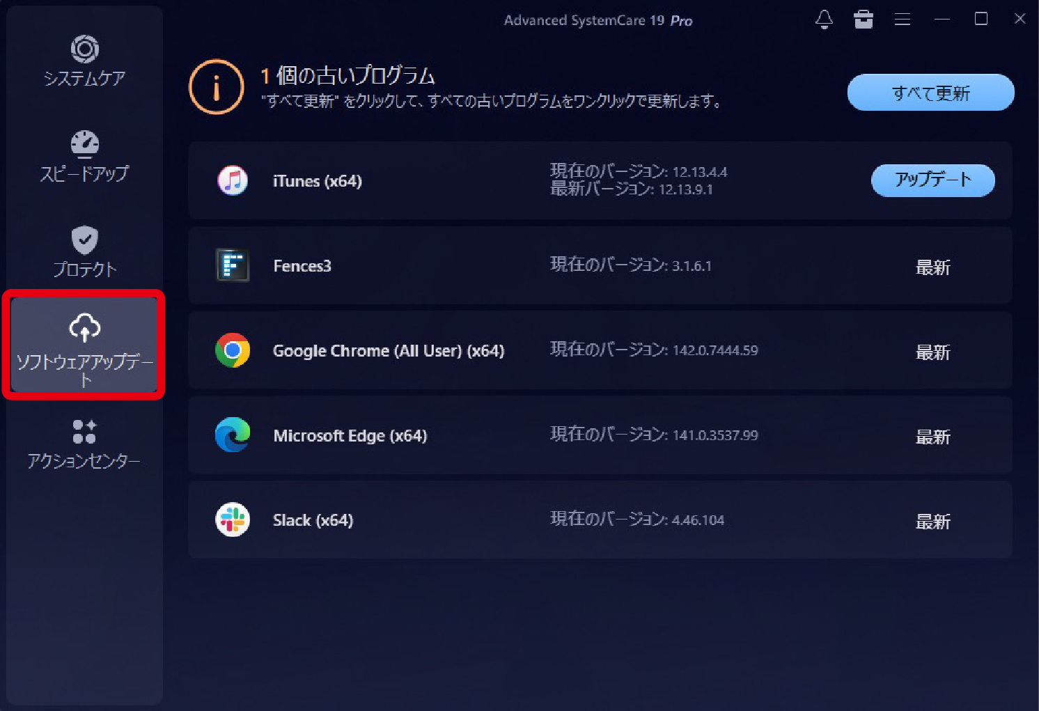 「ソフトウェアアップデート」でインストール済みのソフトを最新の状態に