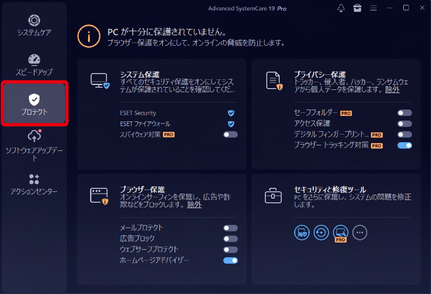 広告ブロックもできる「プロテクト」機能